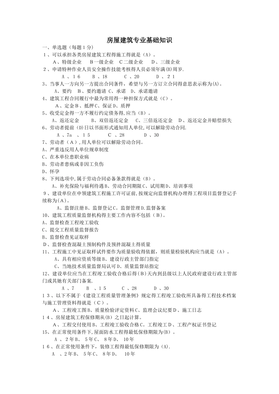 土建施工员资料_第1页