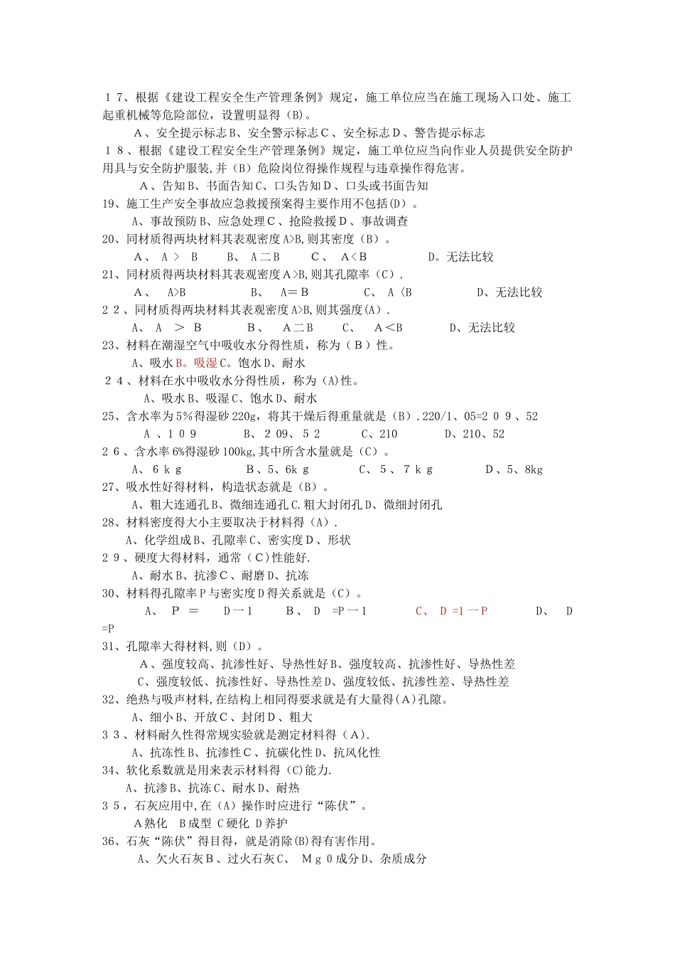 土建施工员资料_第2页
