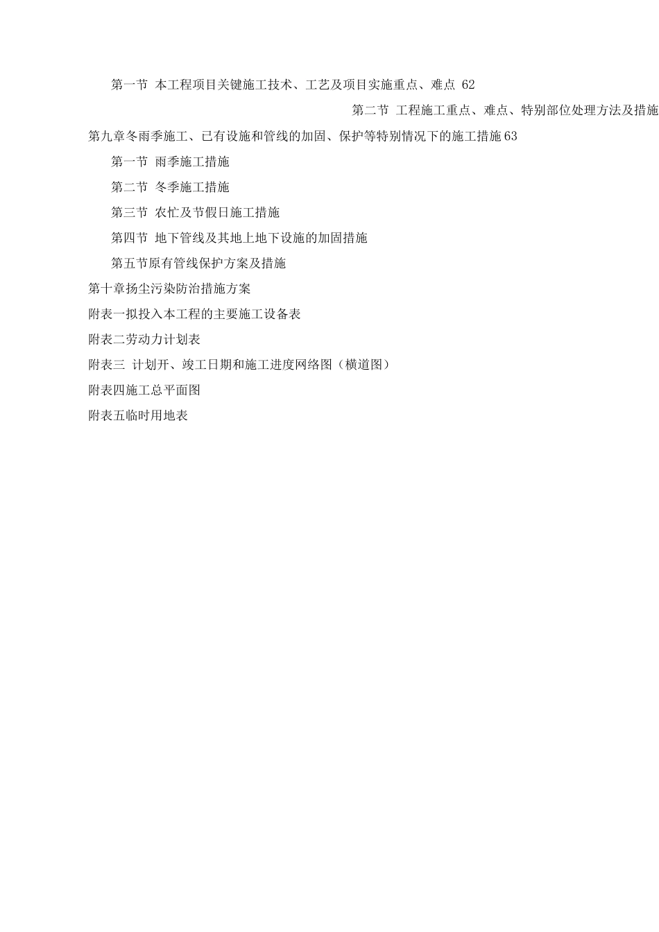 土建施工技术标_第2页