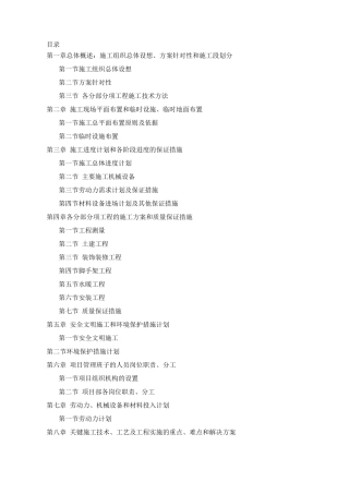 土建施工技术标