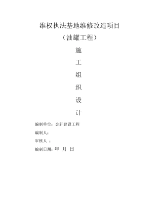 土建施工组织方案与对策