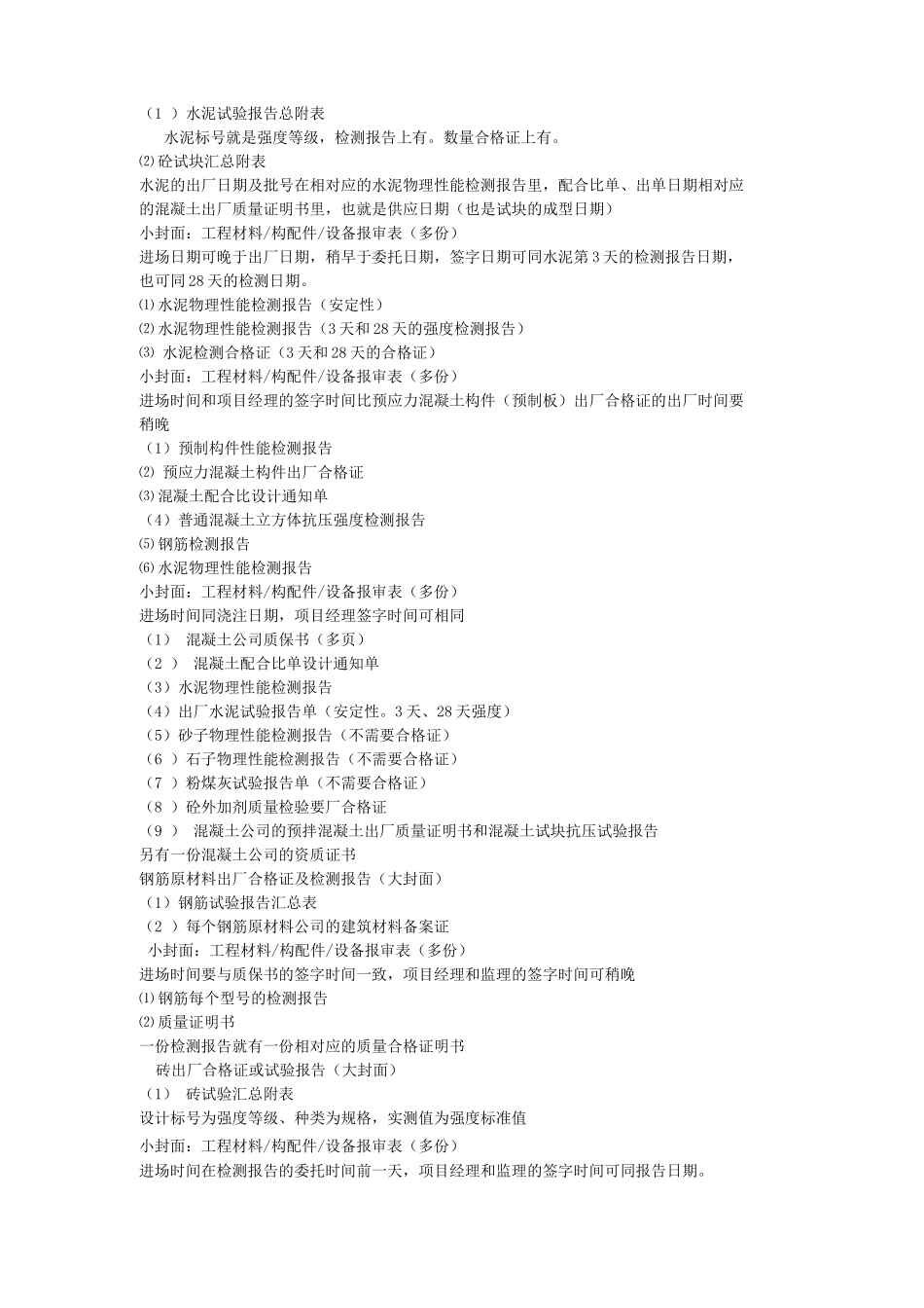 土建施工资料整理顺序和填写_第2页