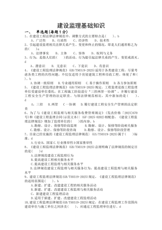 土建监理员基础知识