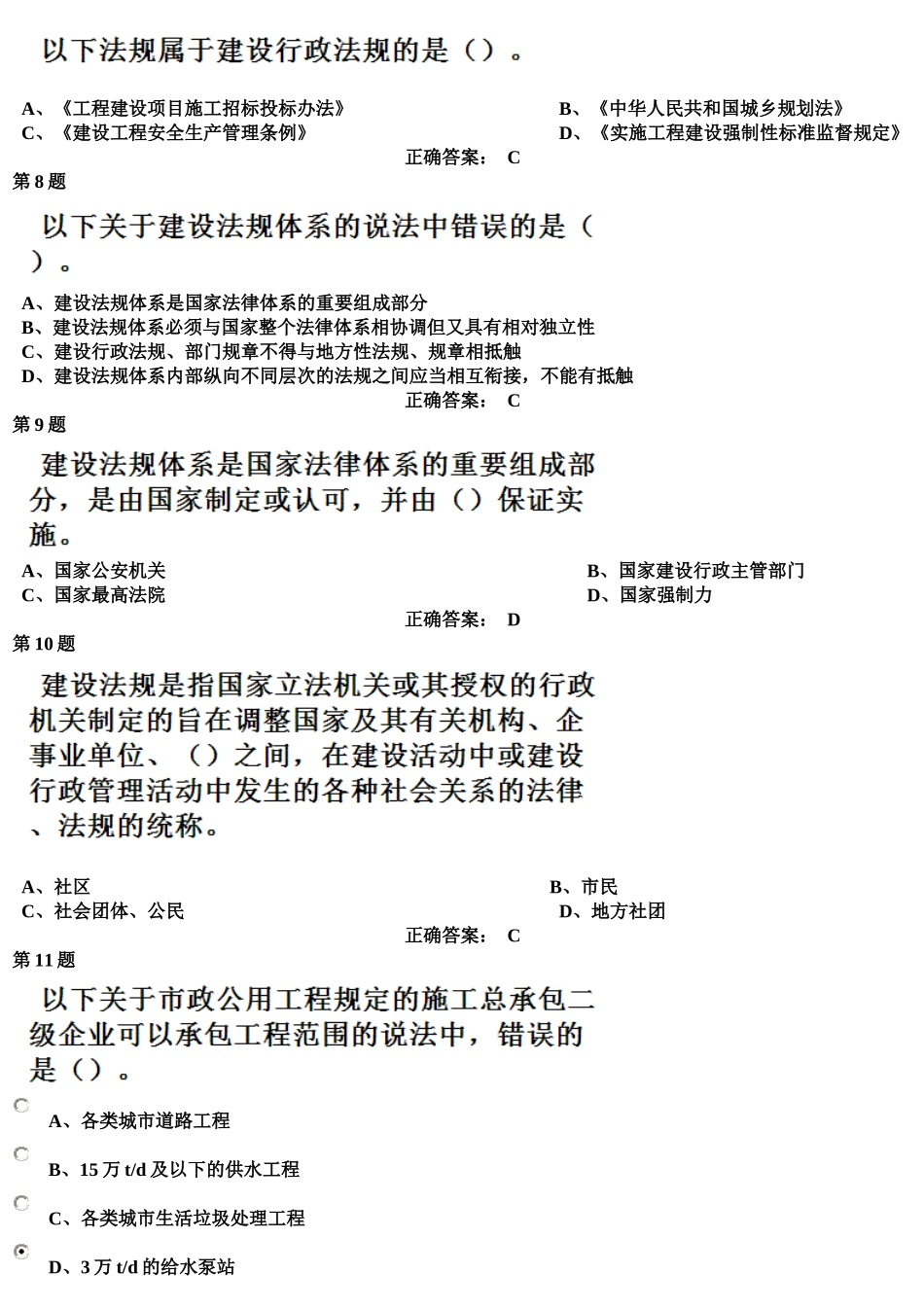 土建施工员题库及答案_第3页