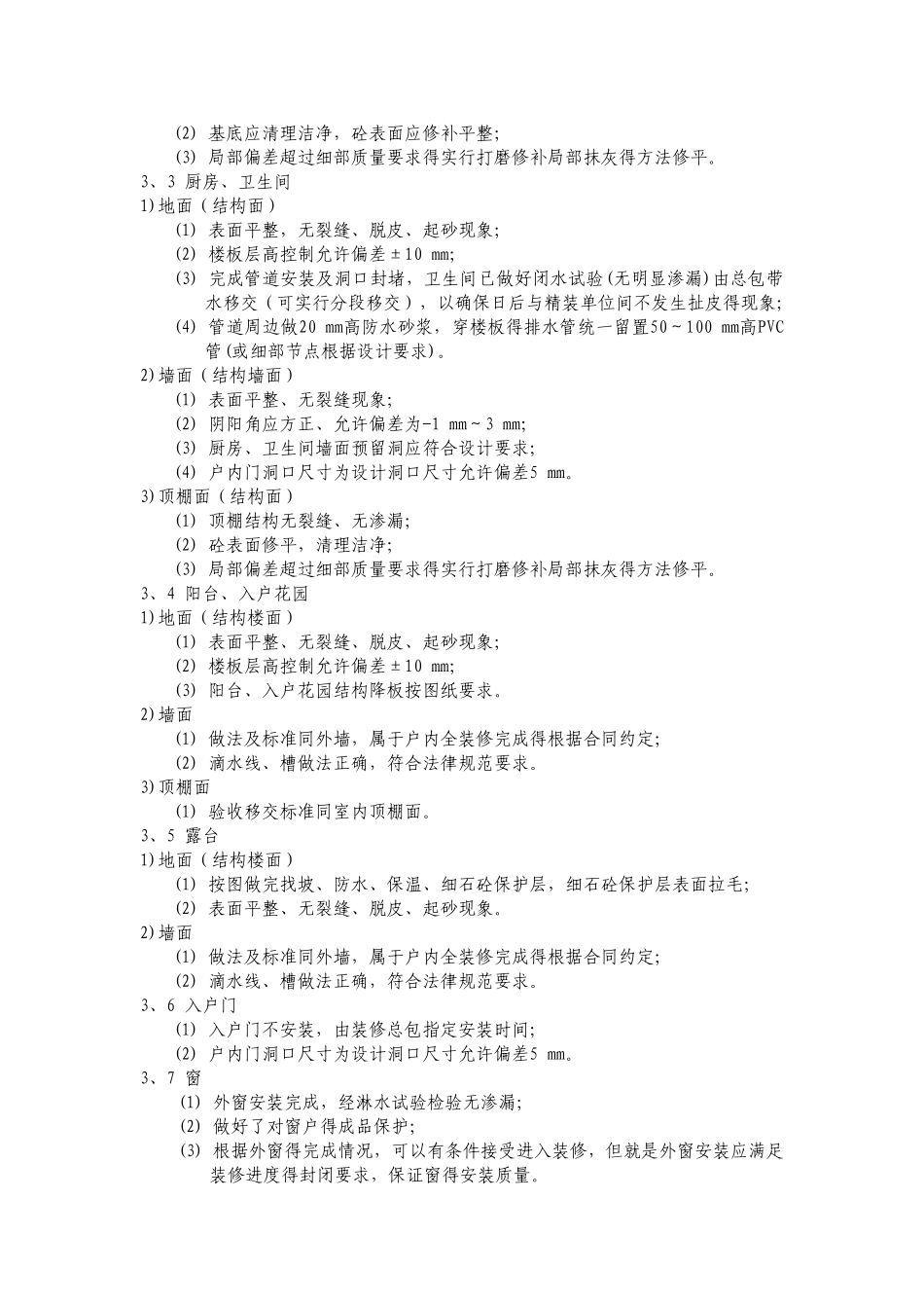 土建移交精装修标准_第2页