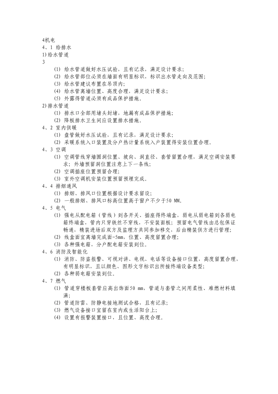 土建移交精装修标准_第3页