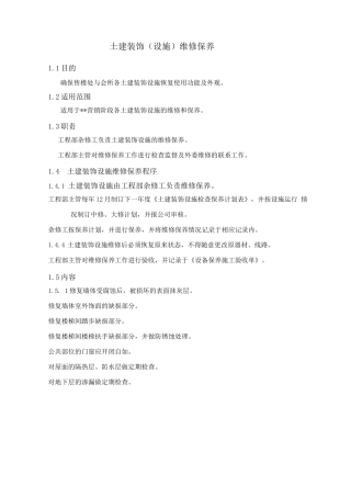土建装饰维修保养规范