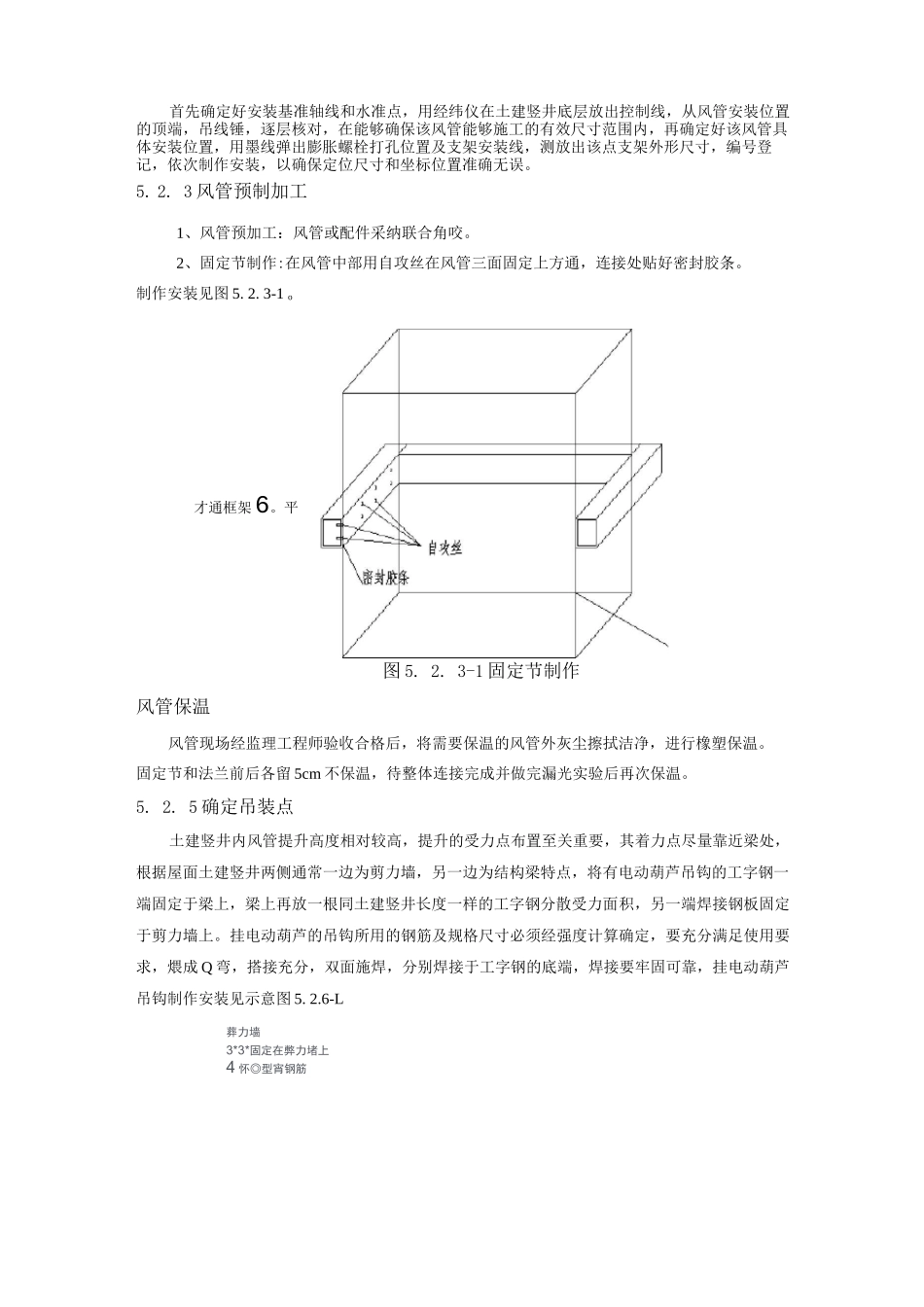 土建竖井内衬风管安装工法_第3页