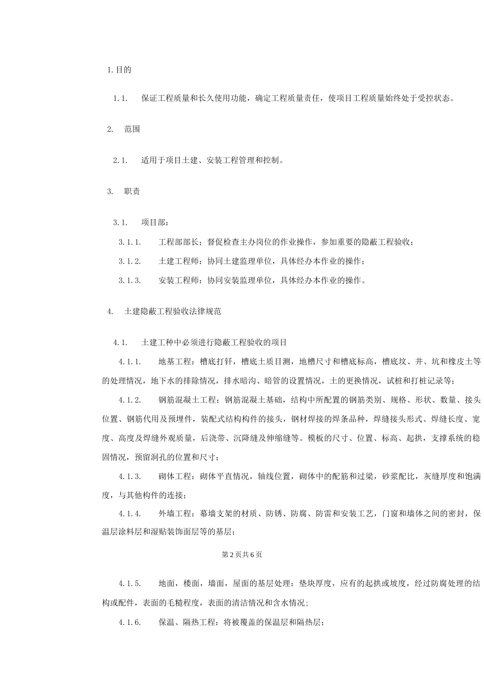 土建隐蔽工程验收制度_第2页