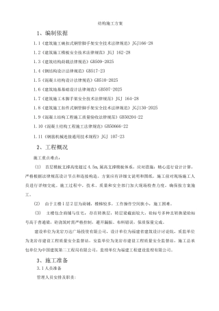 土建结构施工方案