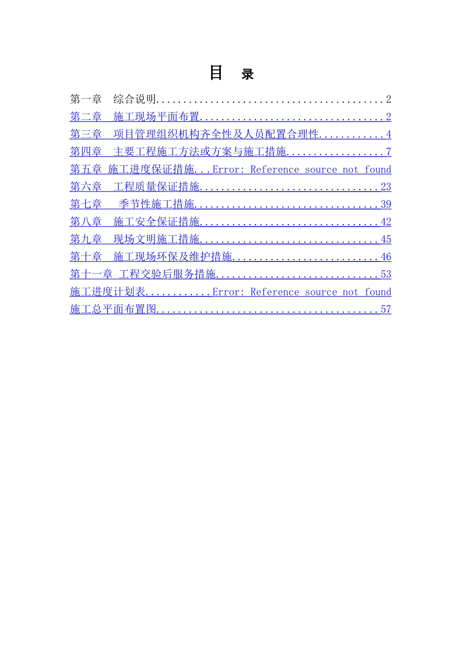 土方及绿化工程_第1页