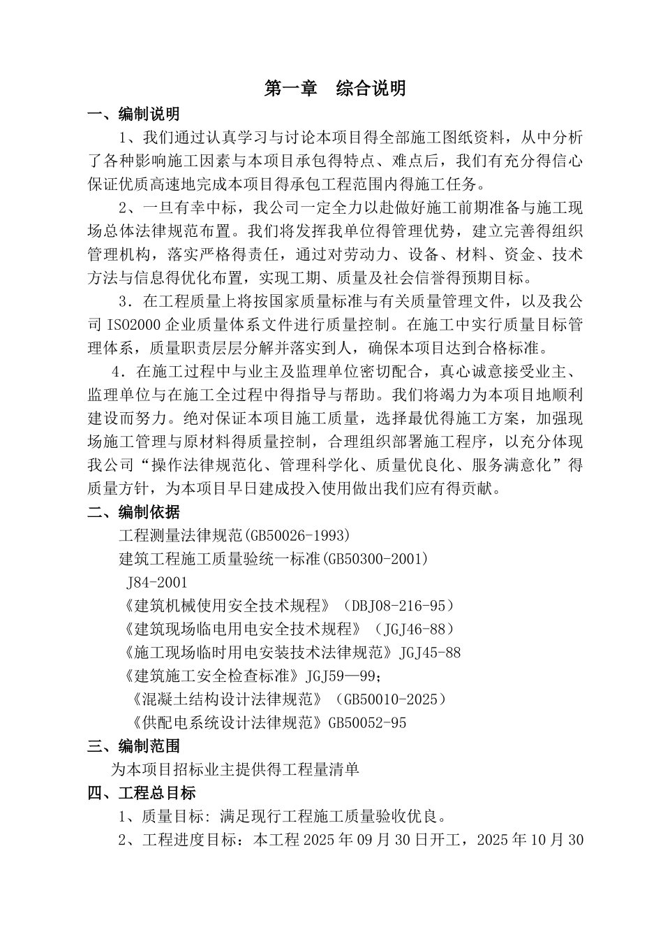 土方及绿化工程_第2页