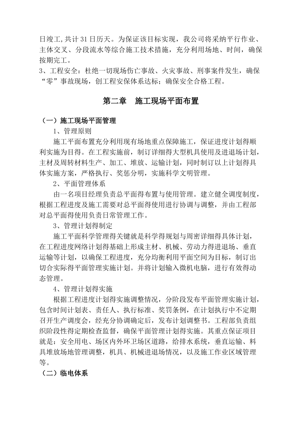 土方及绿化工程_第3页