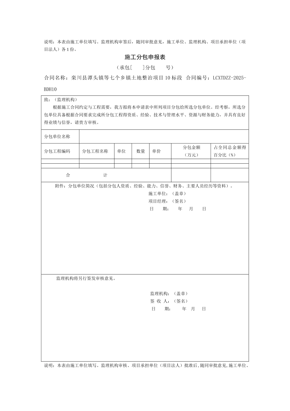 土整项目施工报验资料表格全_第3页