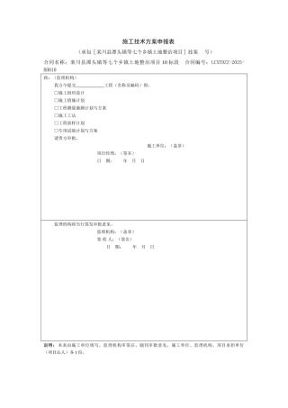 土整项目施工报验资料表格全