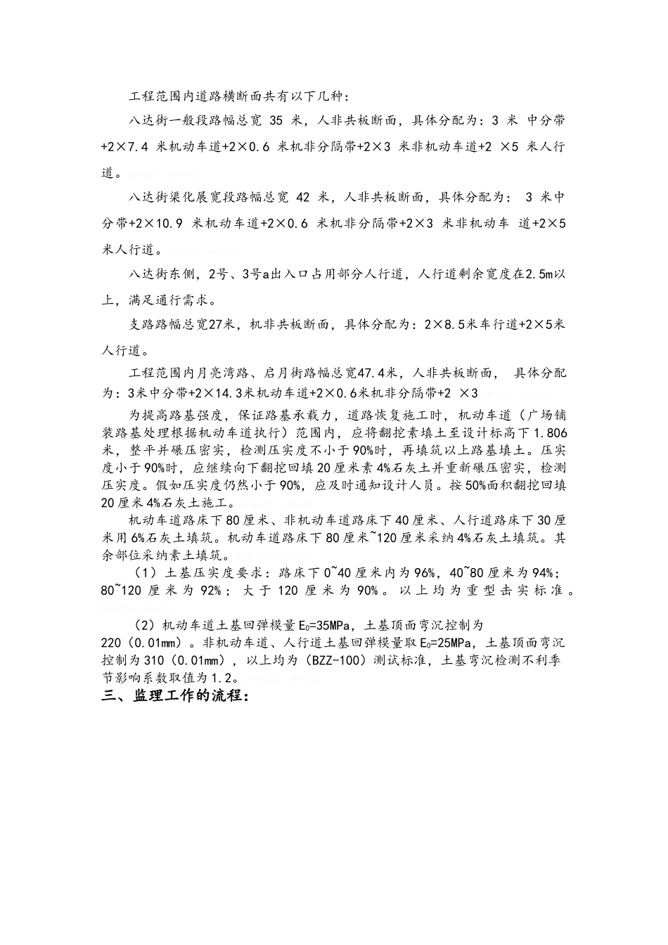 土方及灰土工程监理细则_第2页