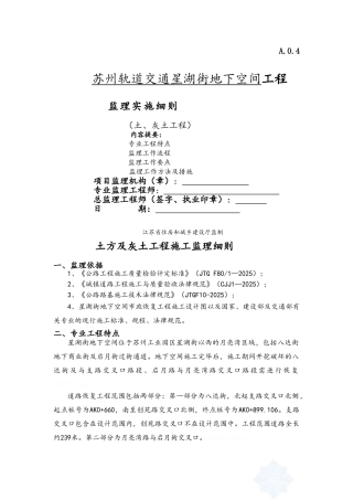 土方及灰土工程监理细则