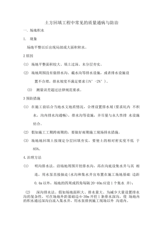 土方回填工程中常见的质量通病与防治