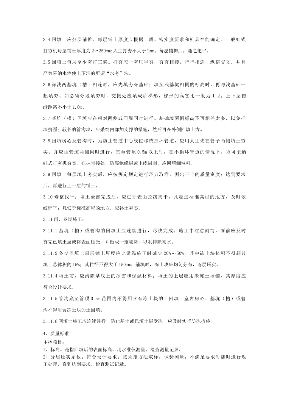土方回填分项工程质量管理_第2页