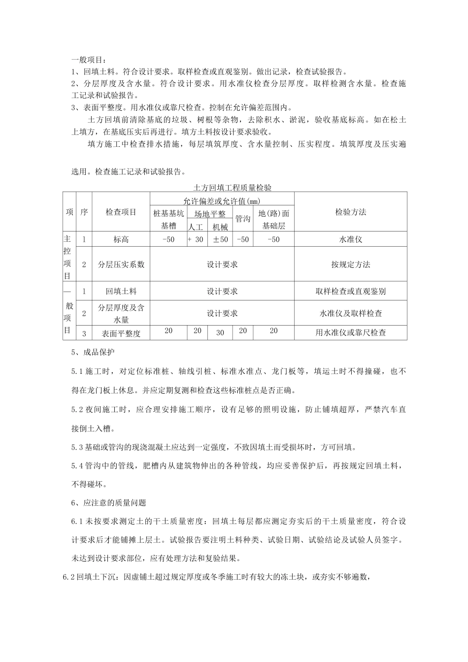 土方回填分项工程质量管理_第3页