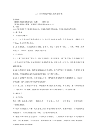 土方回填分项工程质量管理
