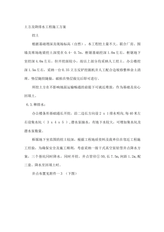 土方及降排水工程施工方案