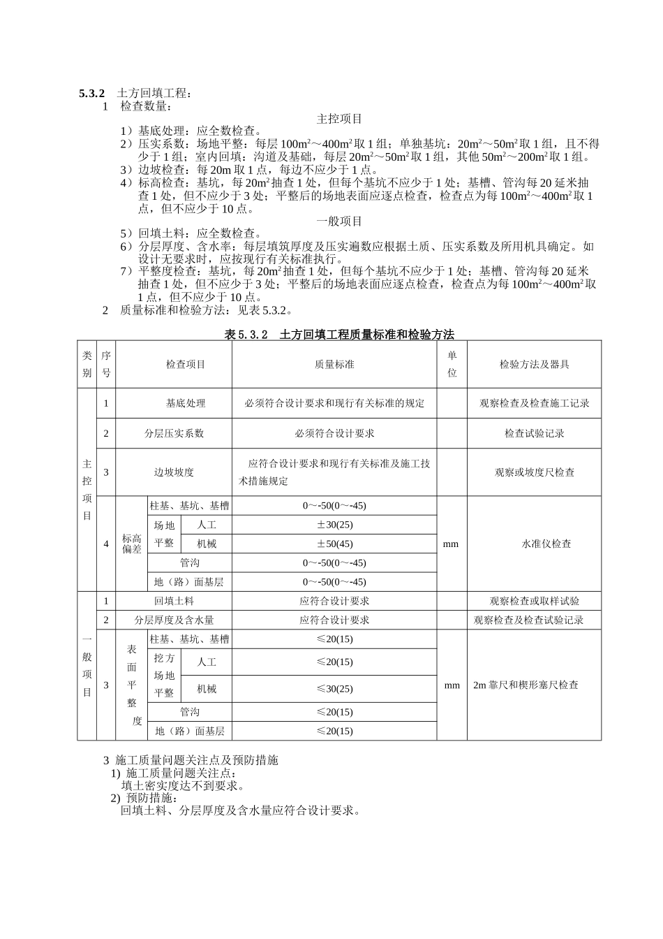 土方回填工程质量标准和检验方法_第1页