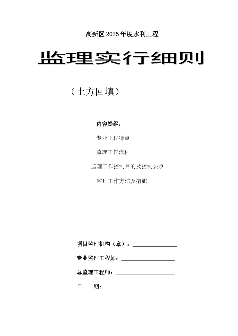 土方填筑细则_第1页