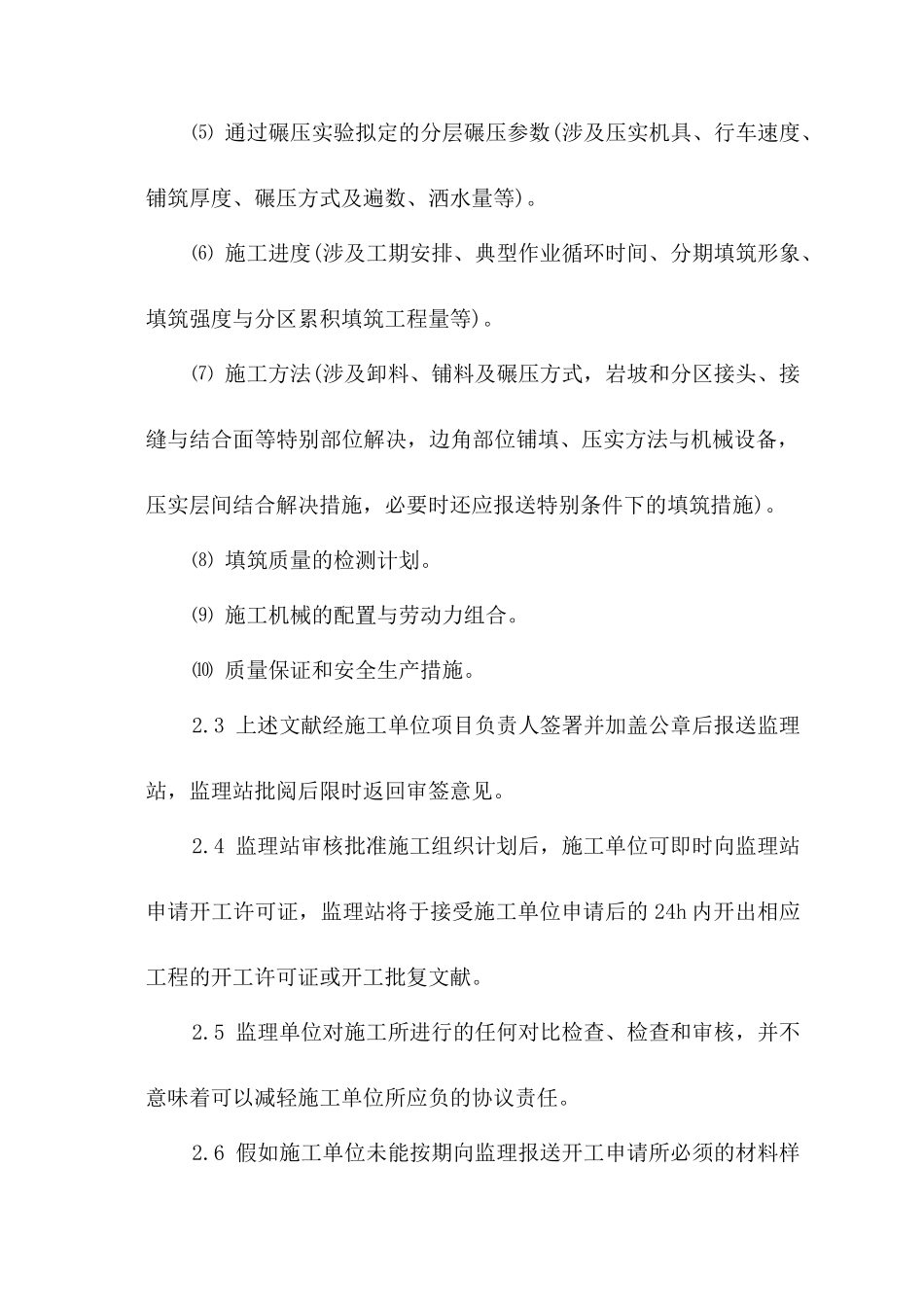 土方填筑细则_第3页