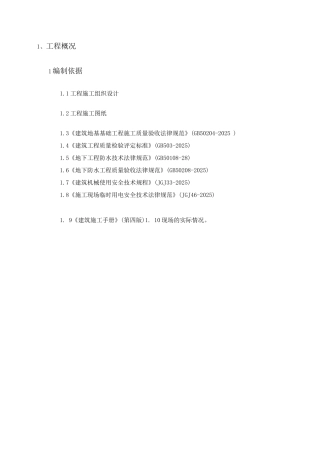 土方回填施工方案6