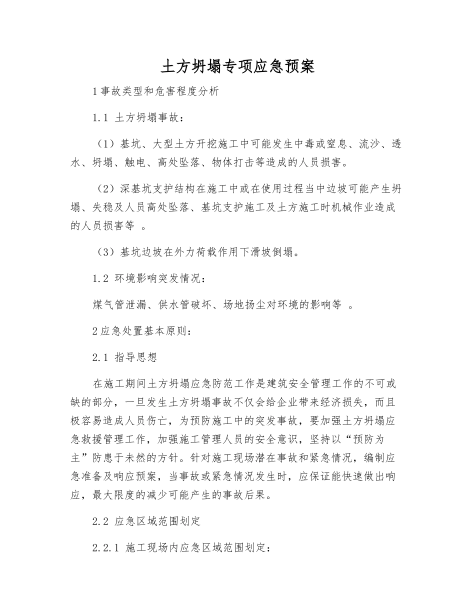 土方坍塌专项应急预案_第2页