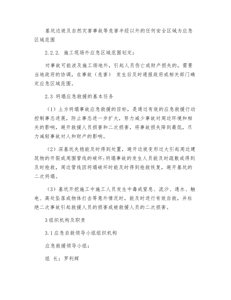 土方坍塌专项应急预案_第3页