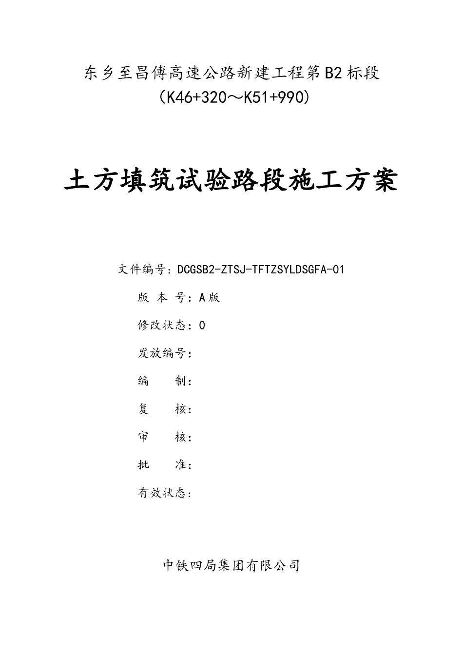 土方填筑试验段施工方案高速公路新建工程_第2页