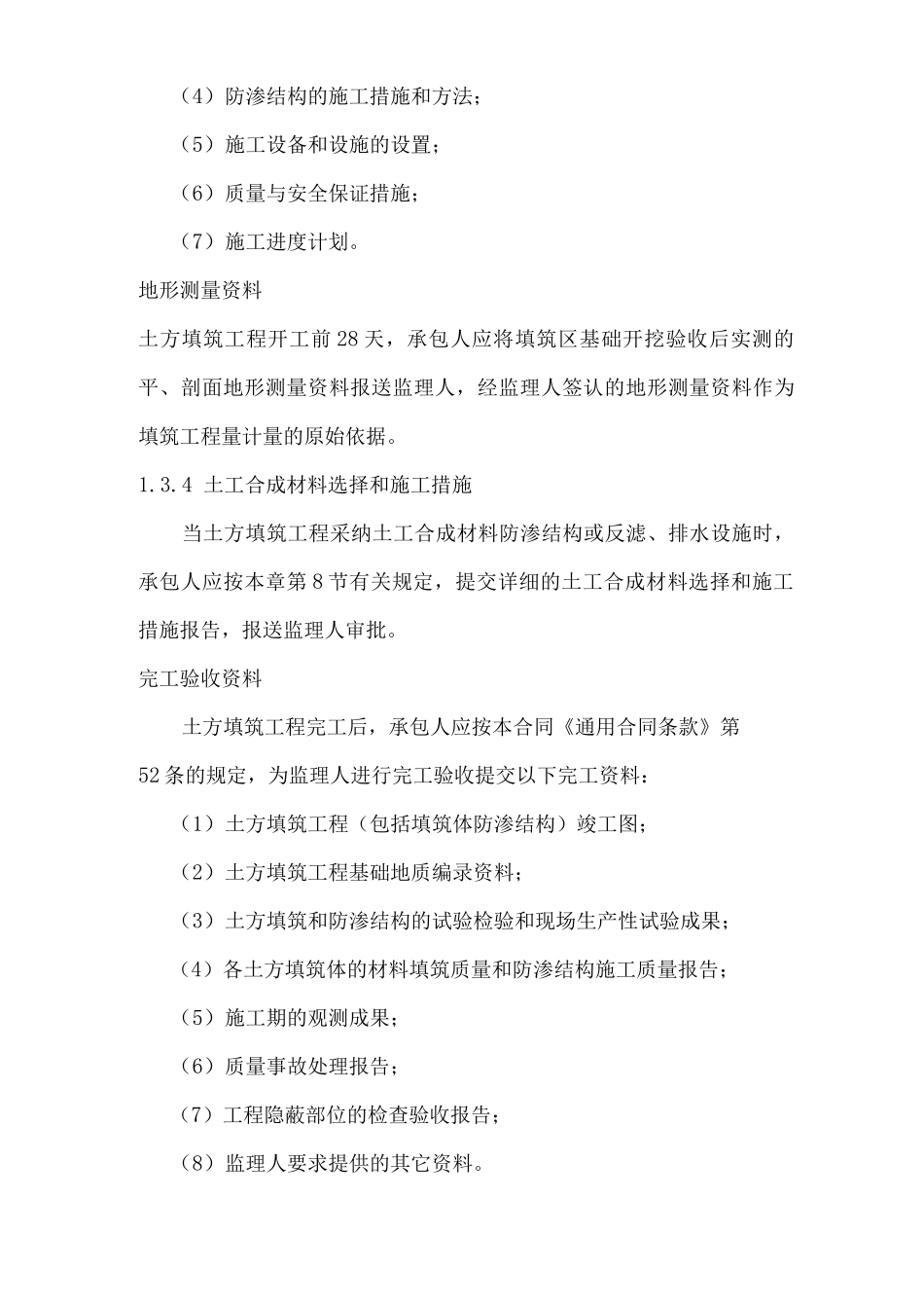 土方填筑施工方案_第2页