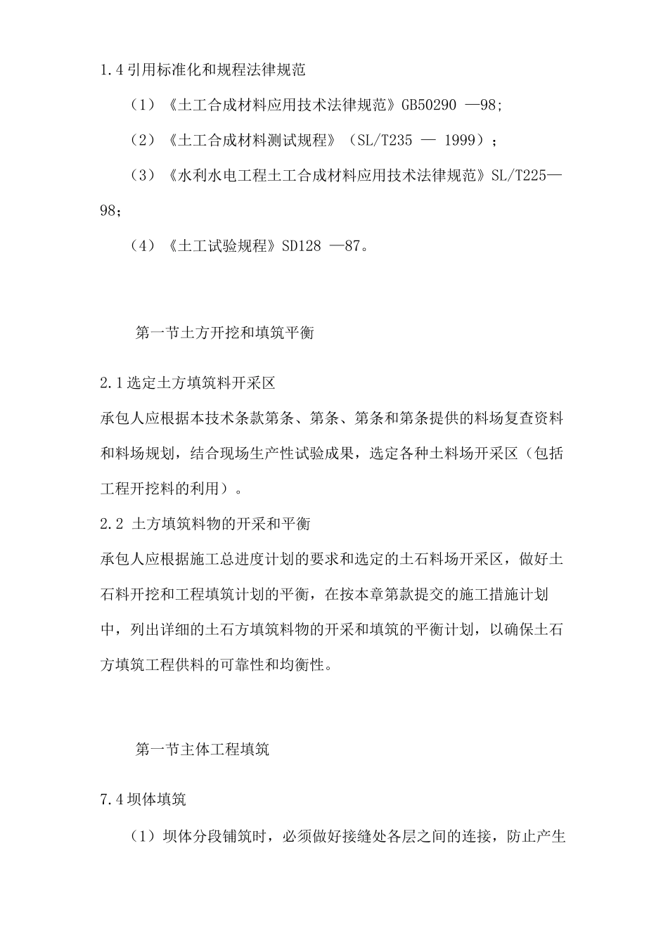 土方填筑施工方案_第3页