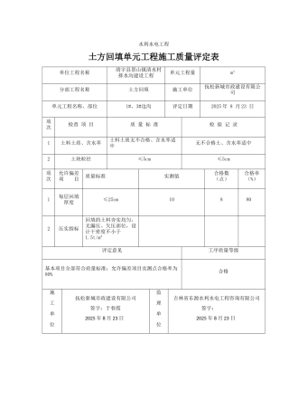 土方回填质量评定表