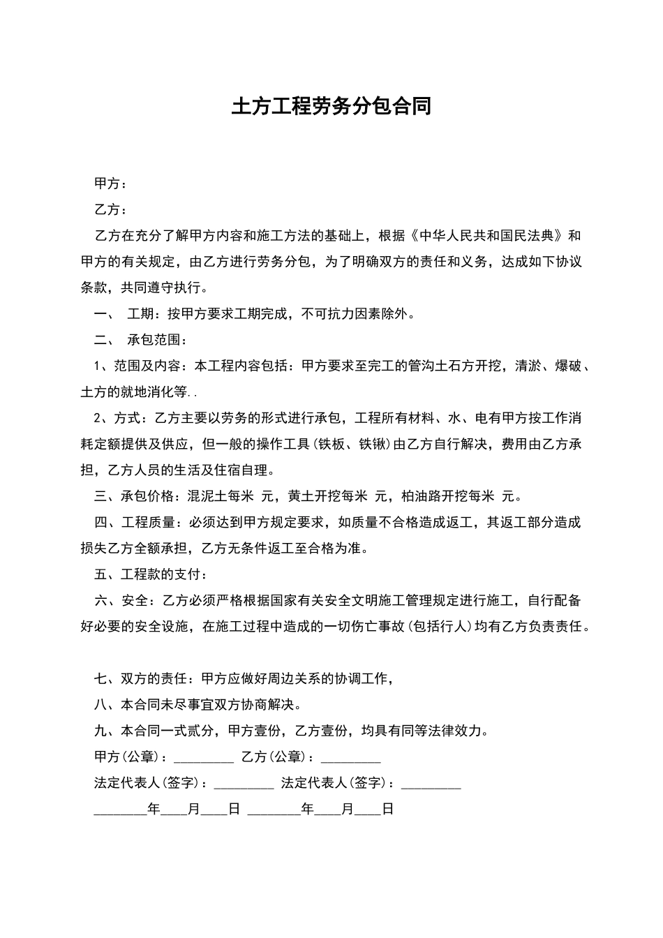 土方工程劳务分包合同_第1页