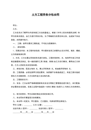 土方工程劳务分包合同