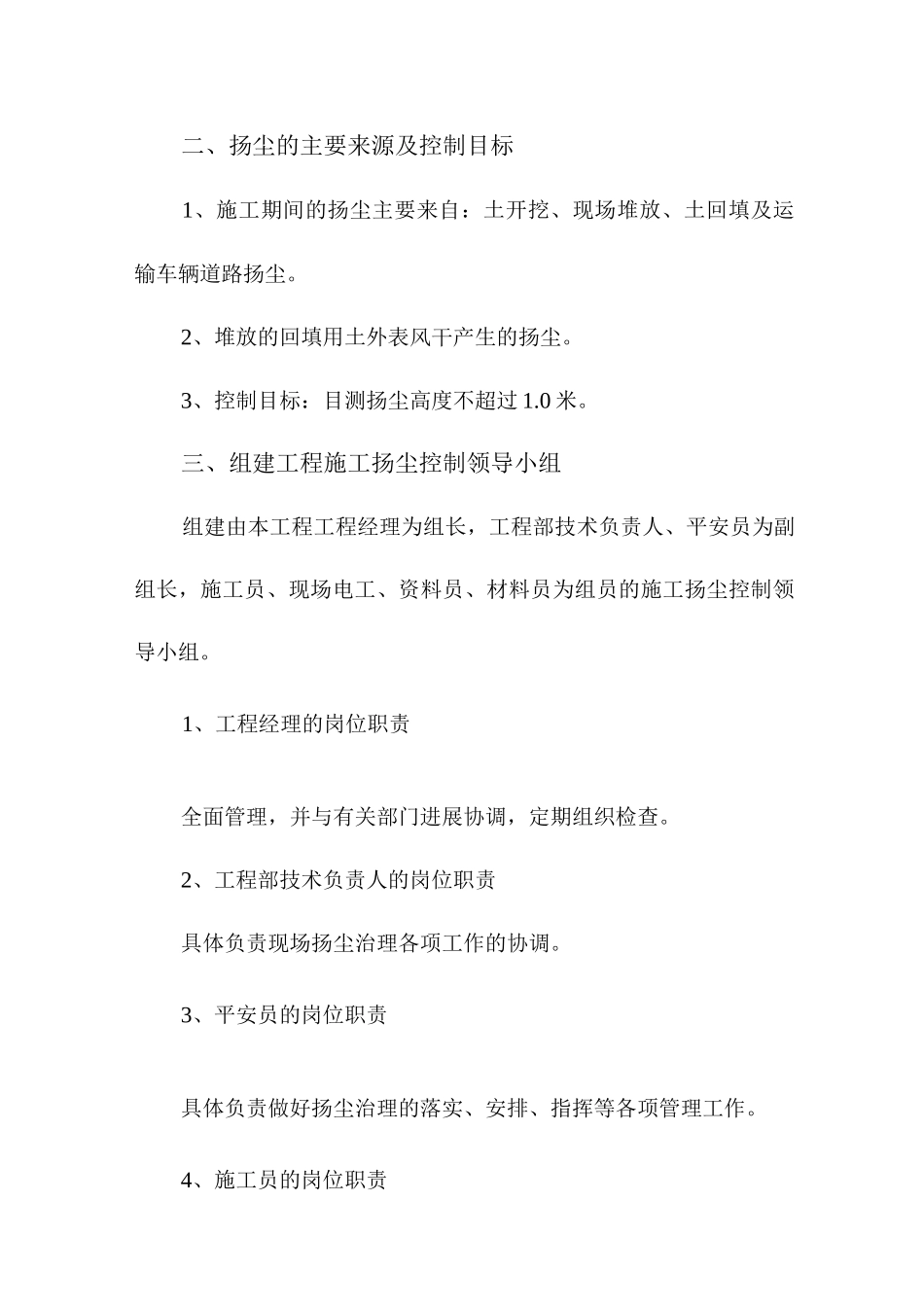 土方工程扬尘治理专项技术方案设计_第2页