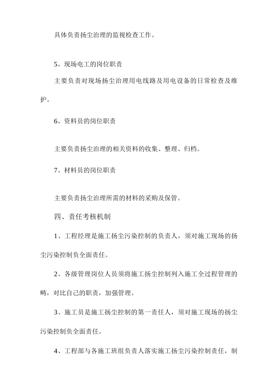 土方工程扬尘治理专项技术方案设计_第3页