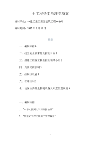 土方工程扬尘治理专项技术方案设计