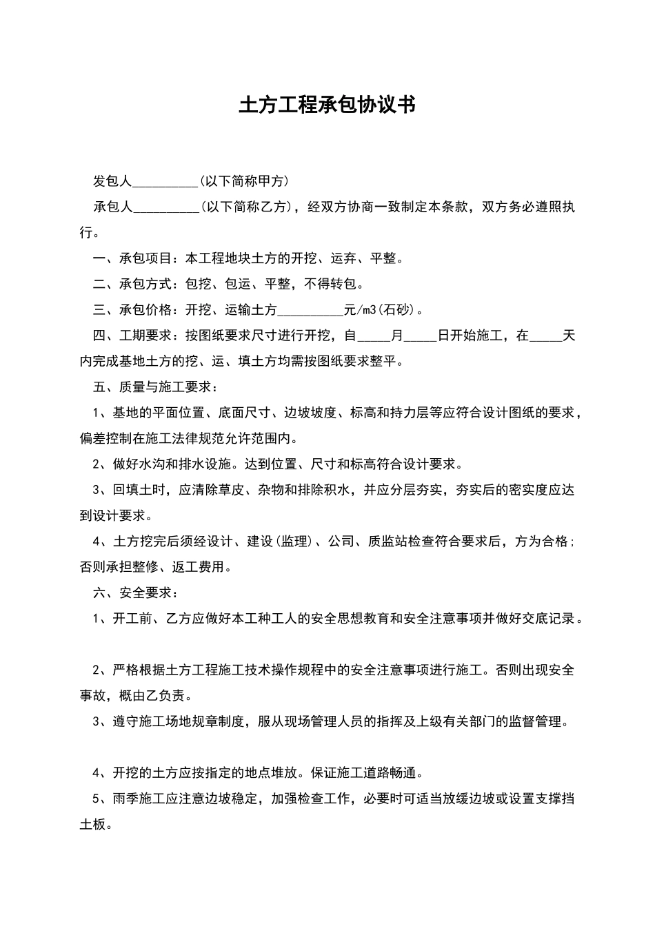 土方工程承包协议书_第1页