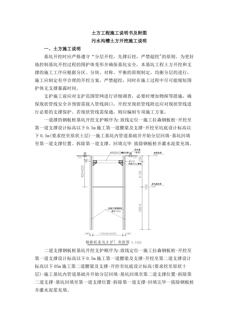 土方工程施工说明书及附图_第1页