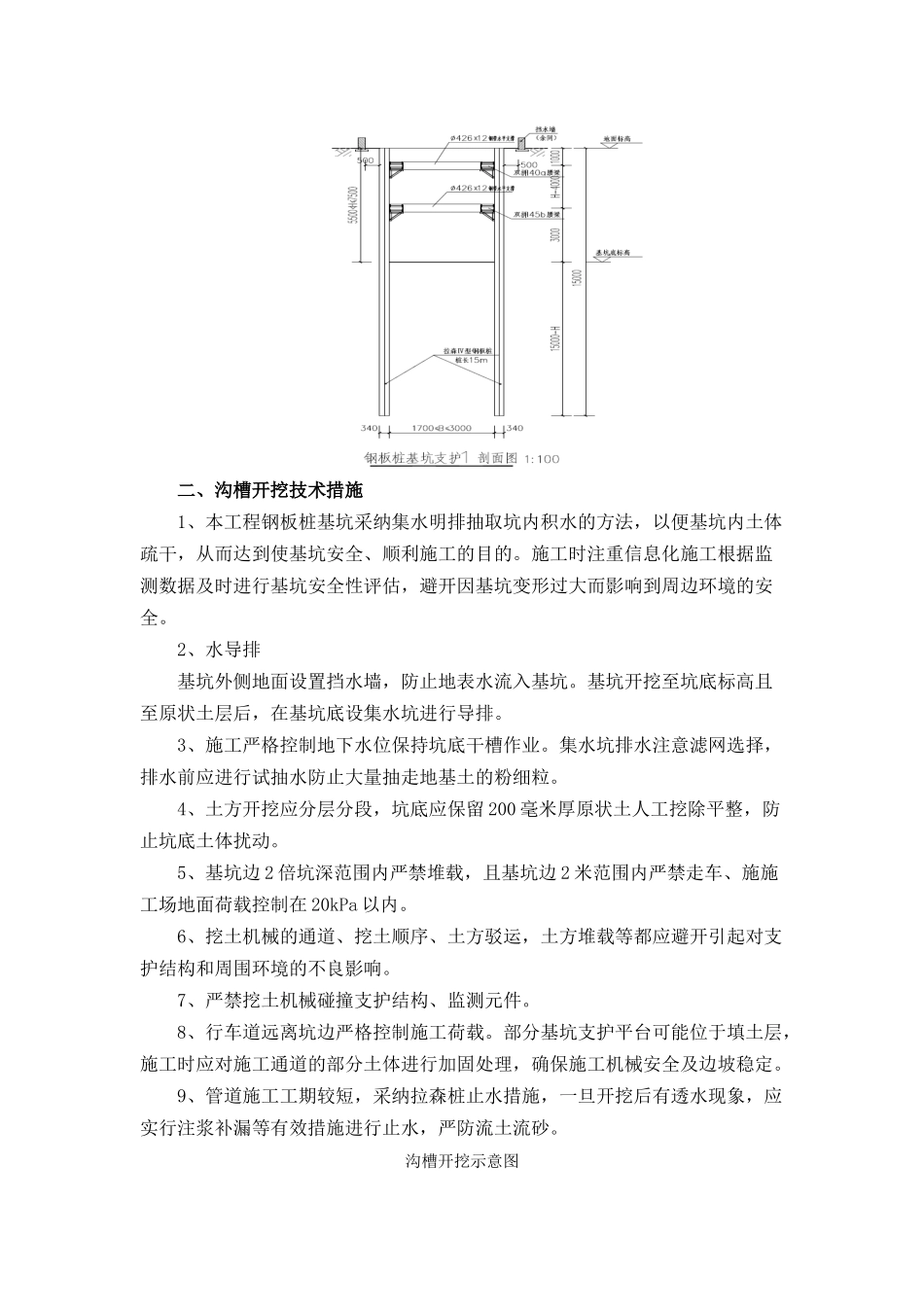 土方工程施工说明书及附图_第2页