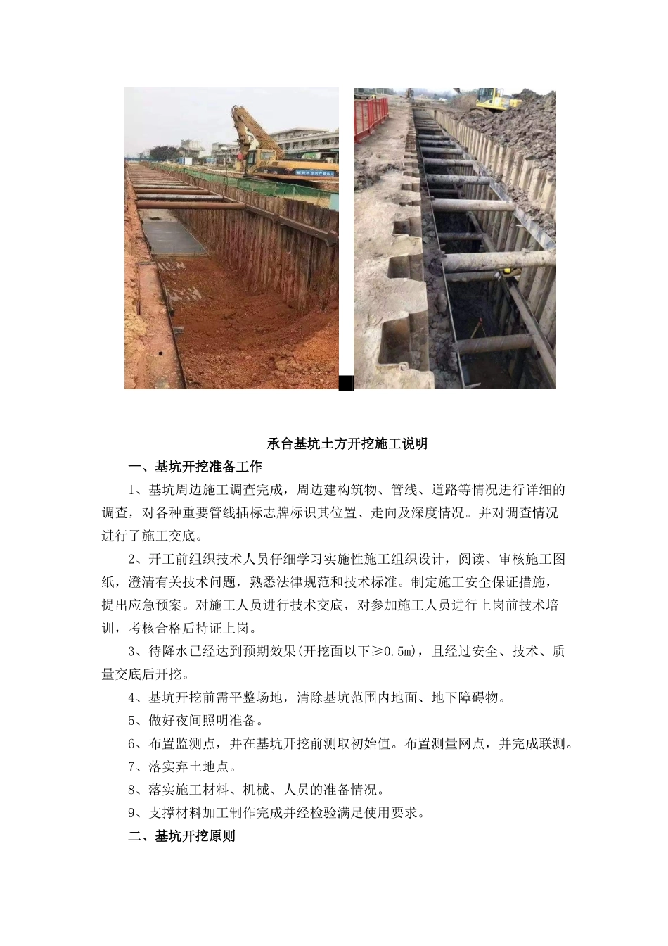 土方工程施工说明书及附图_第3页