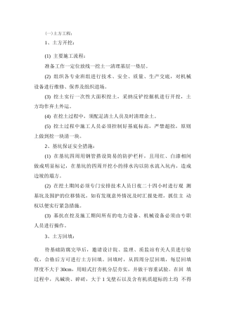 土方工程施工简易方案