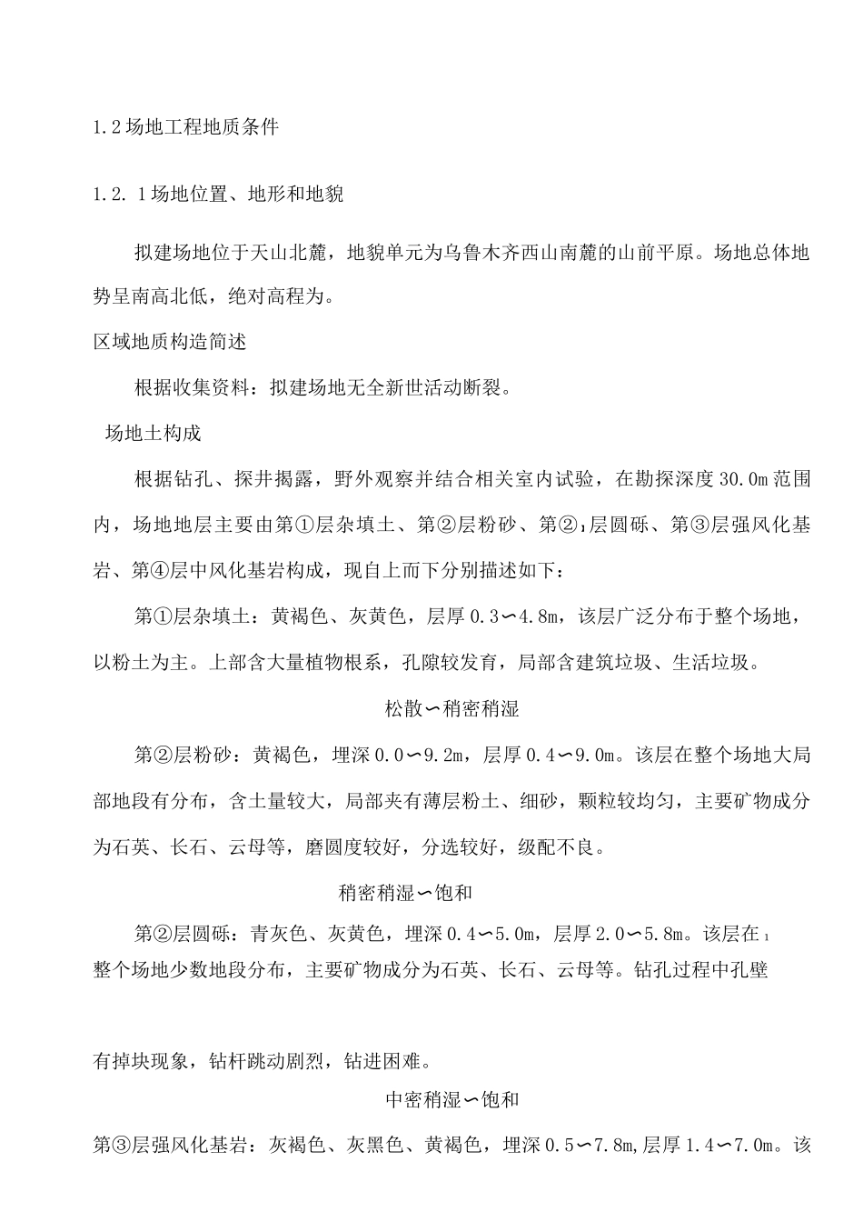 土方开挖-专项施工方案专家论证-改_第3页