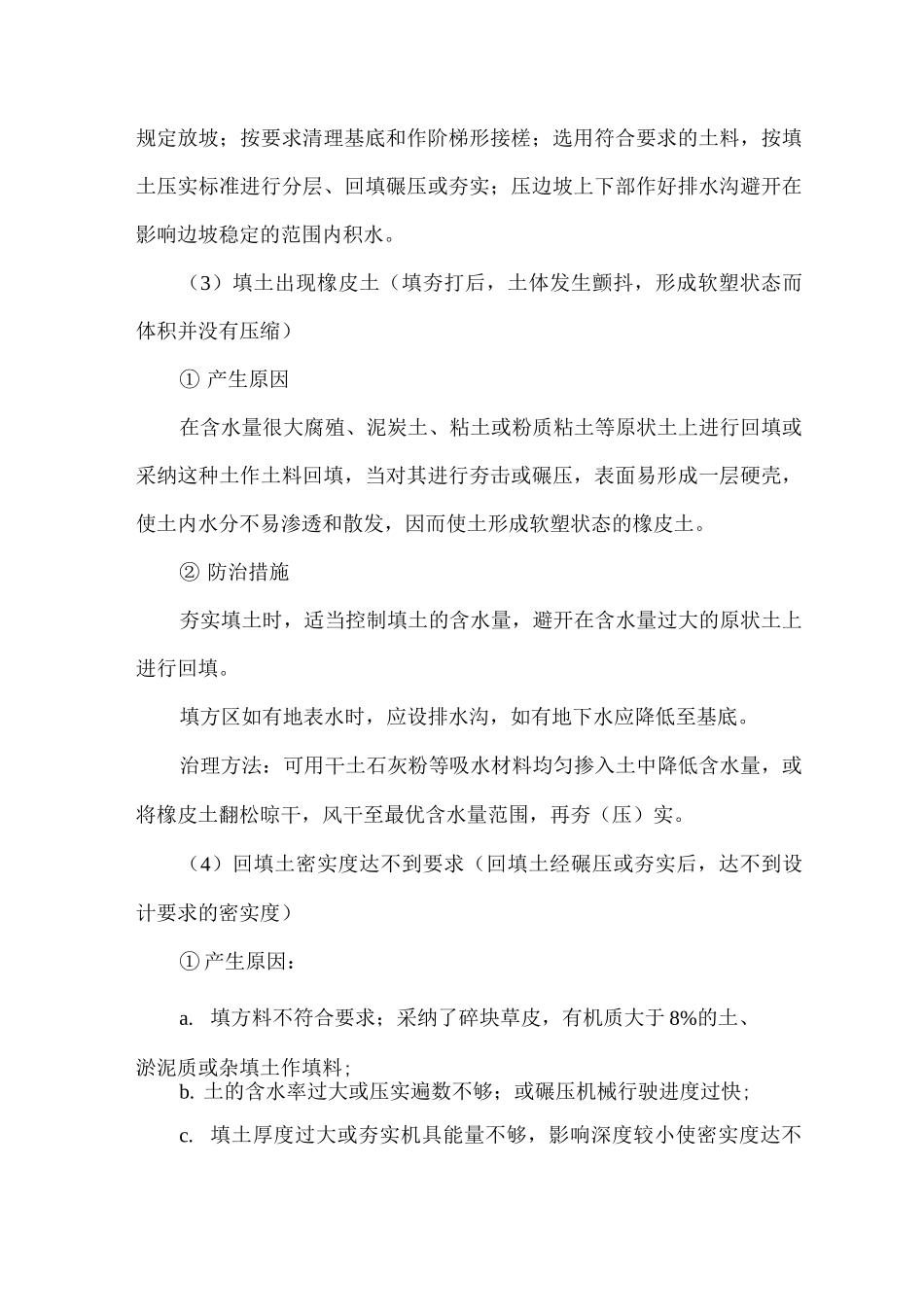 土方工程质量通病及防治措施_第2页