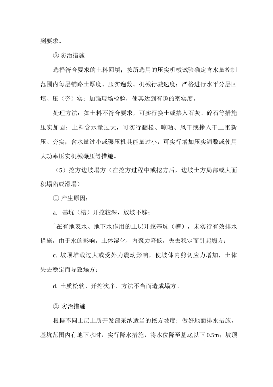 土方工程质量通病及防治措施_第3页