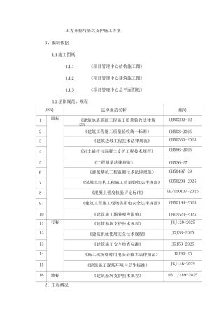 土方开挖与基坑支护施工方案